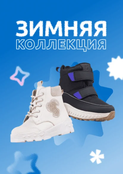 Зимняя коллекция